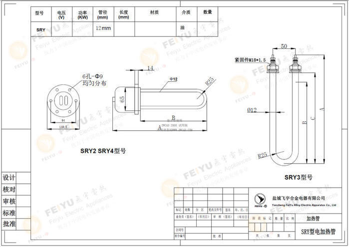 SRY型油加熱電加熱管圖紙